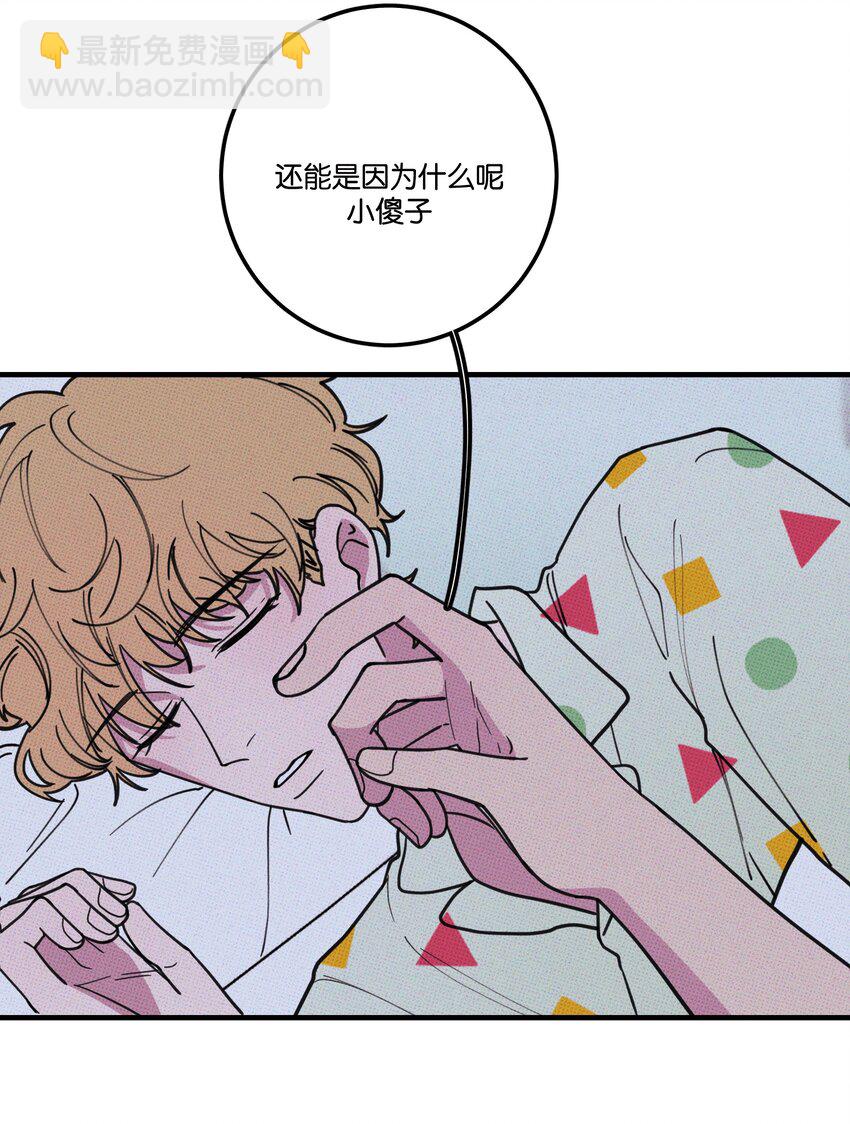 《不要吃掉我的小饼干》029 强制休息 第30页