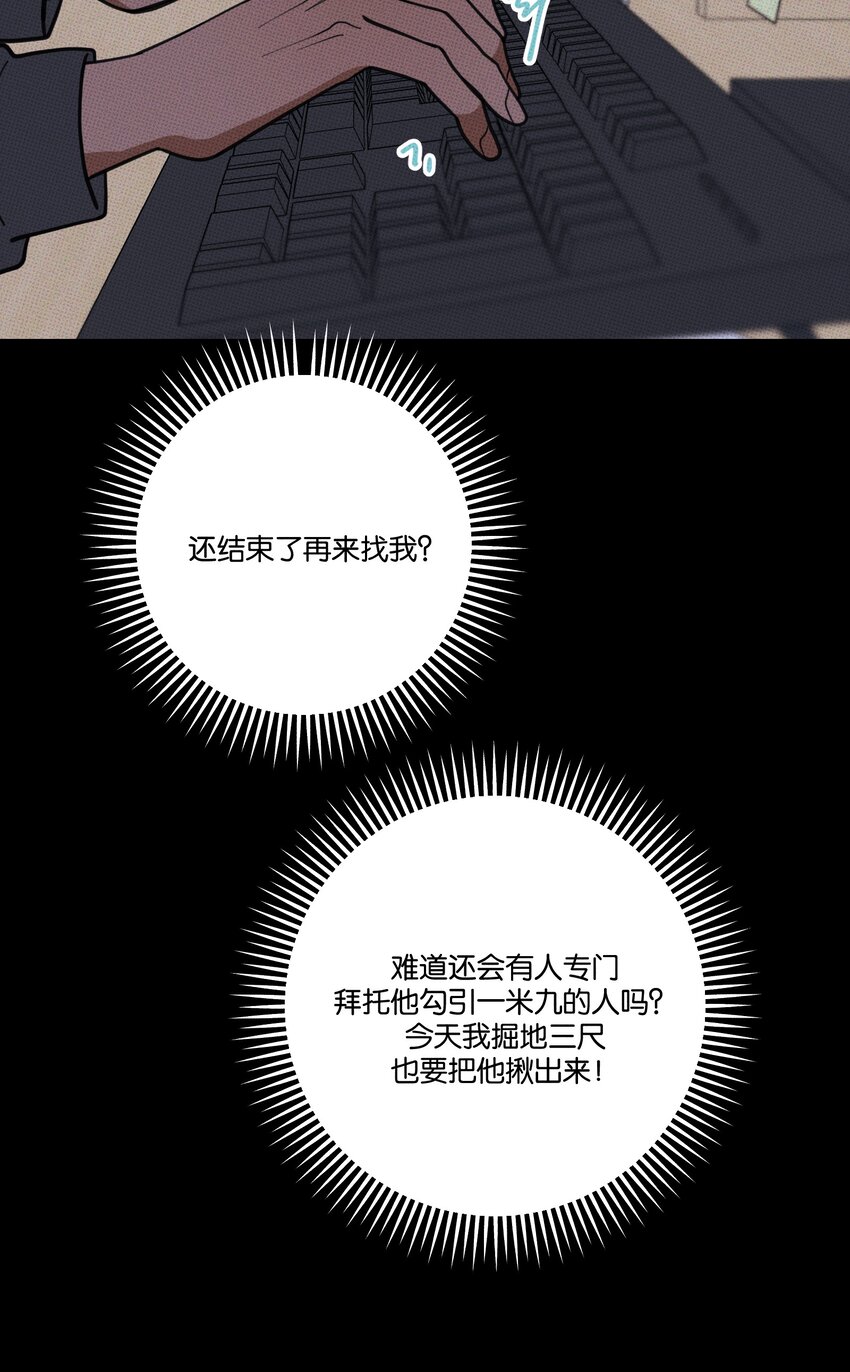 《不要吃掉我的小饼干》029 强制休息 第37页