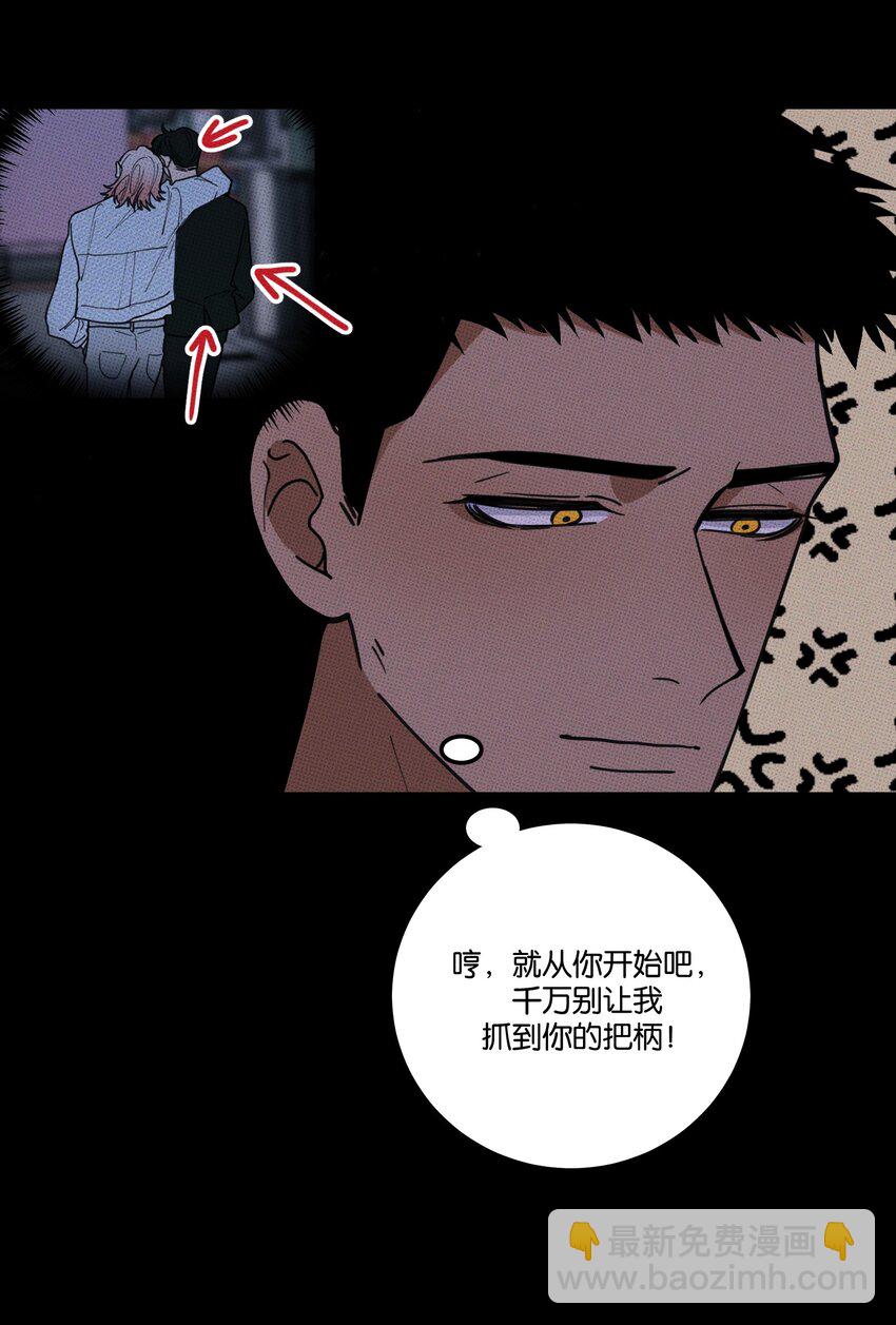 《不要吃掉我的小饼干》029 强制休息 第38页
