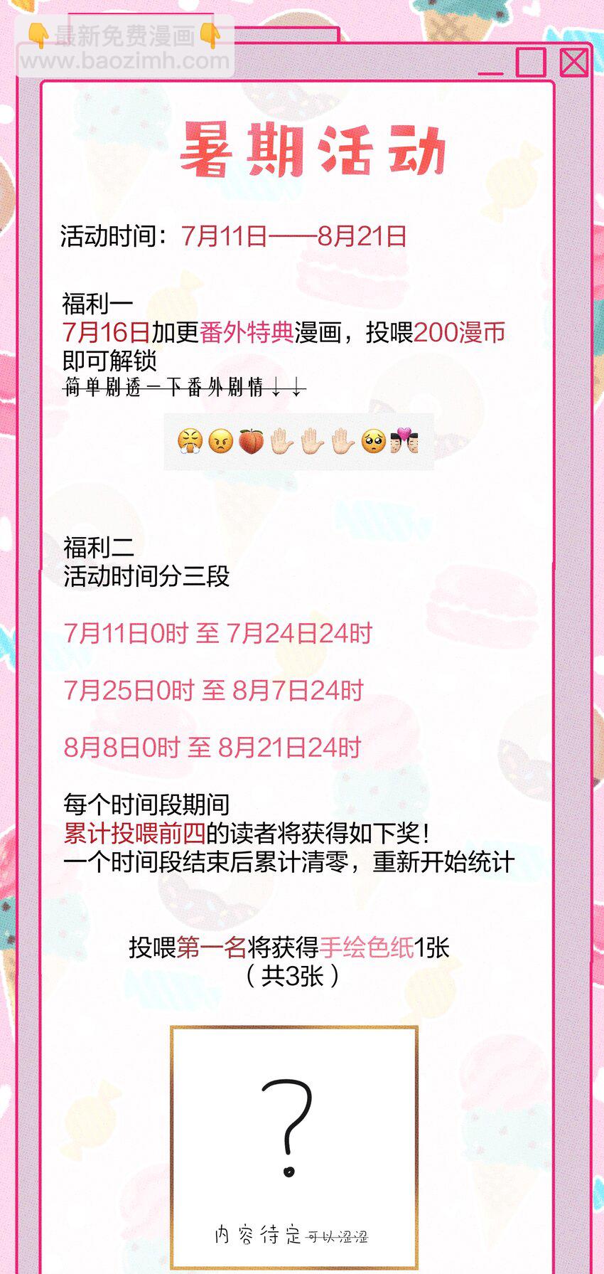 《不要吃掉我的小饼干》029 强制休息 第46页