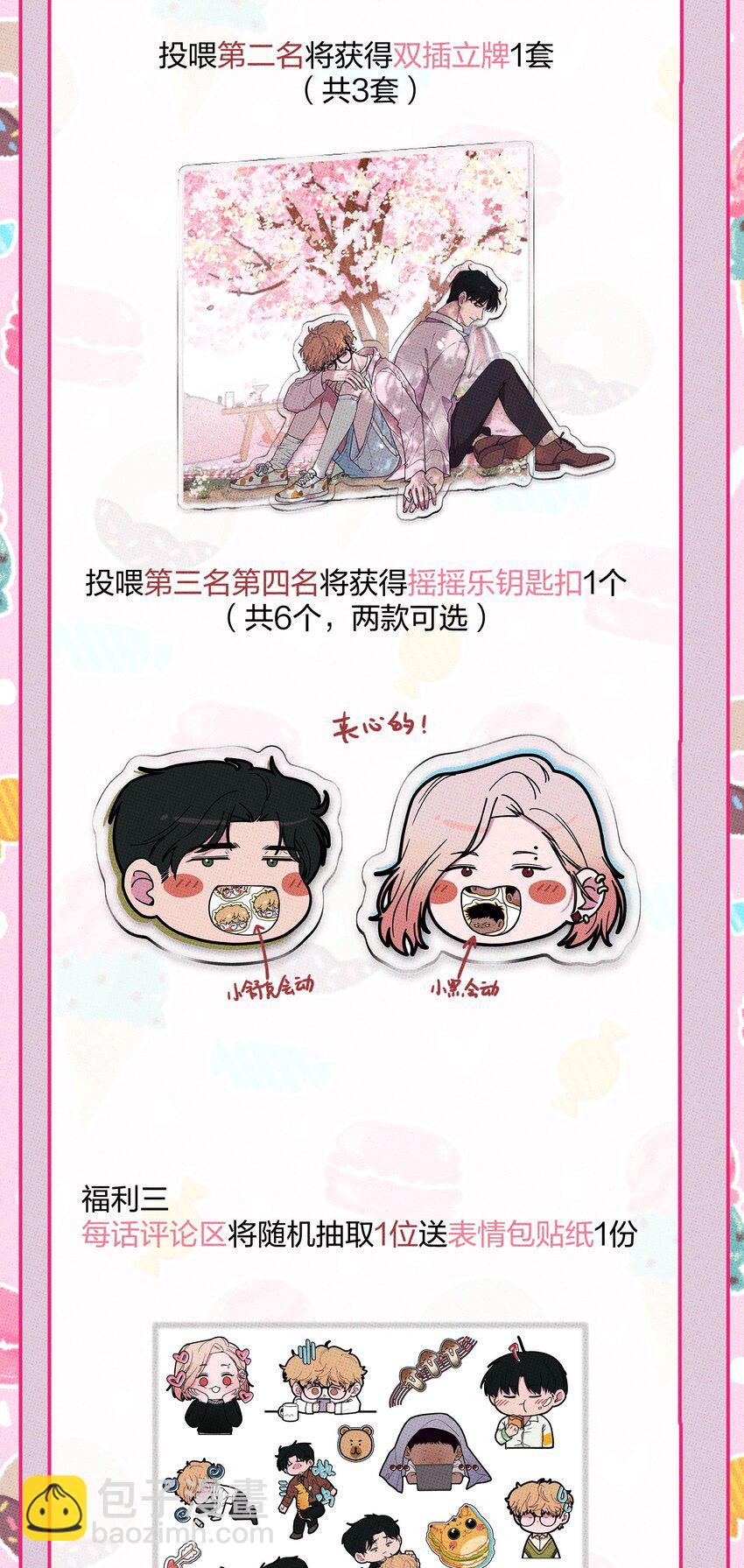 《不要吃掉我的小饼干》029 强制休息 第47页