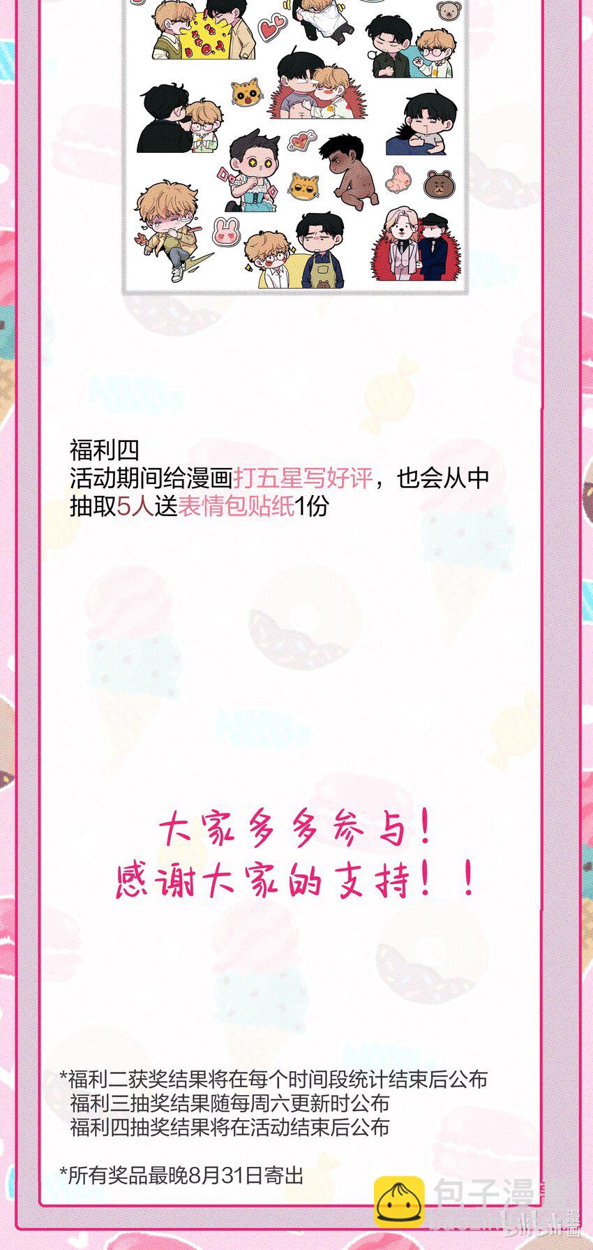 《不要吃掉我的小饼干》029 强制休息 第48页