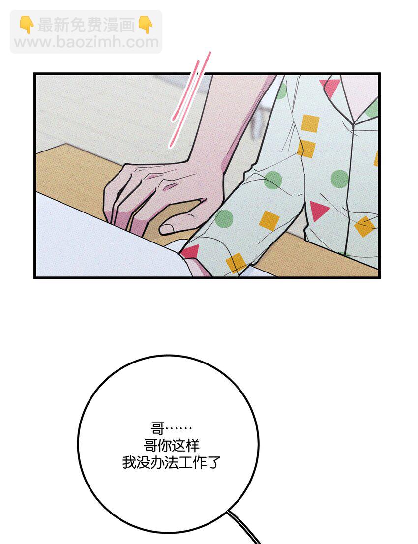 《不要吃掉我的小饼干》029 强制休息 第7页