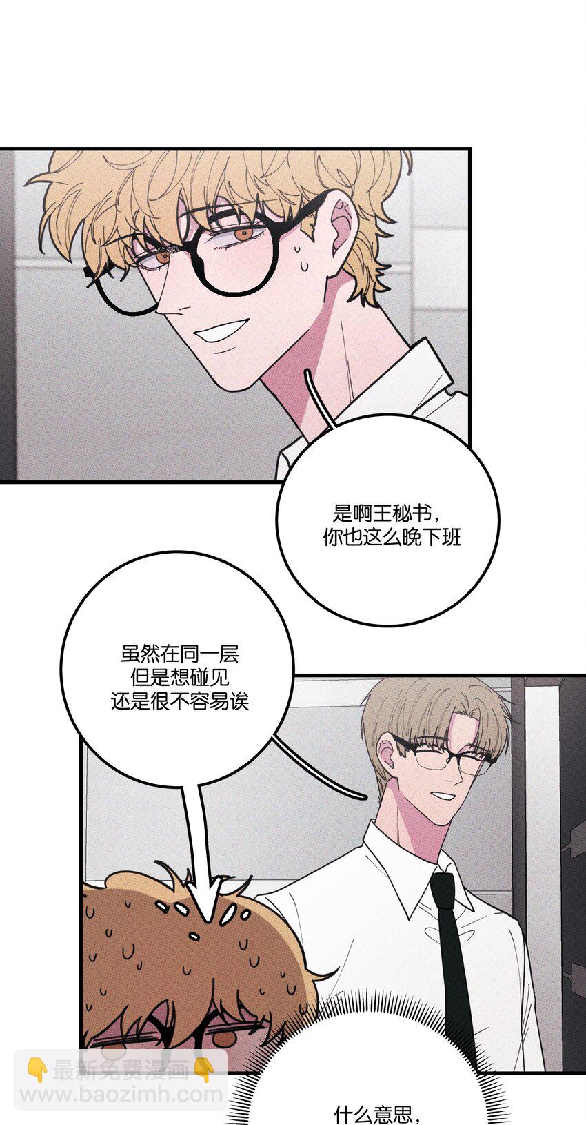 《不要吃掉我的小饼干》027 我太“男”了 第21页