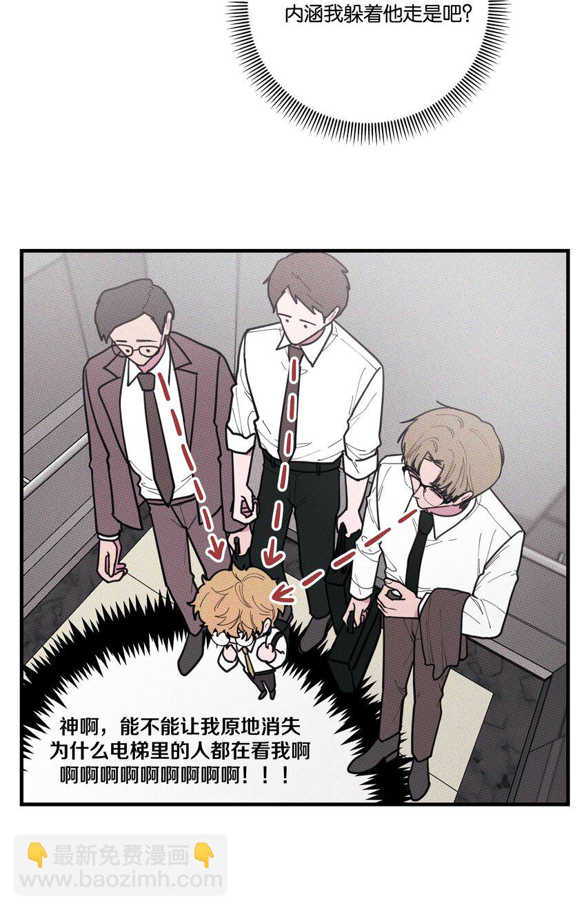 《不要吃掉我的小饼干》027 我太“男”了 第22页