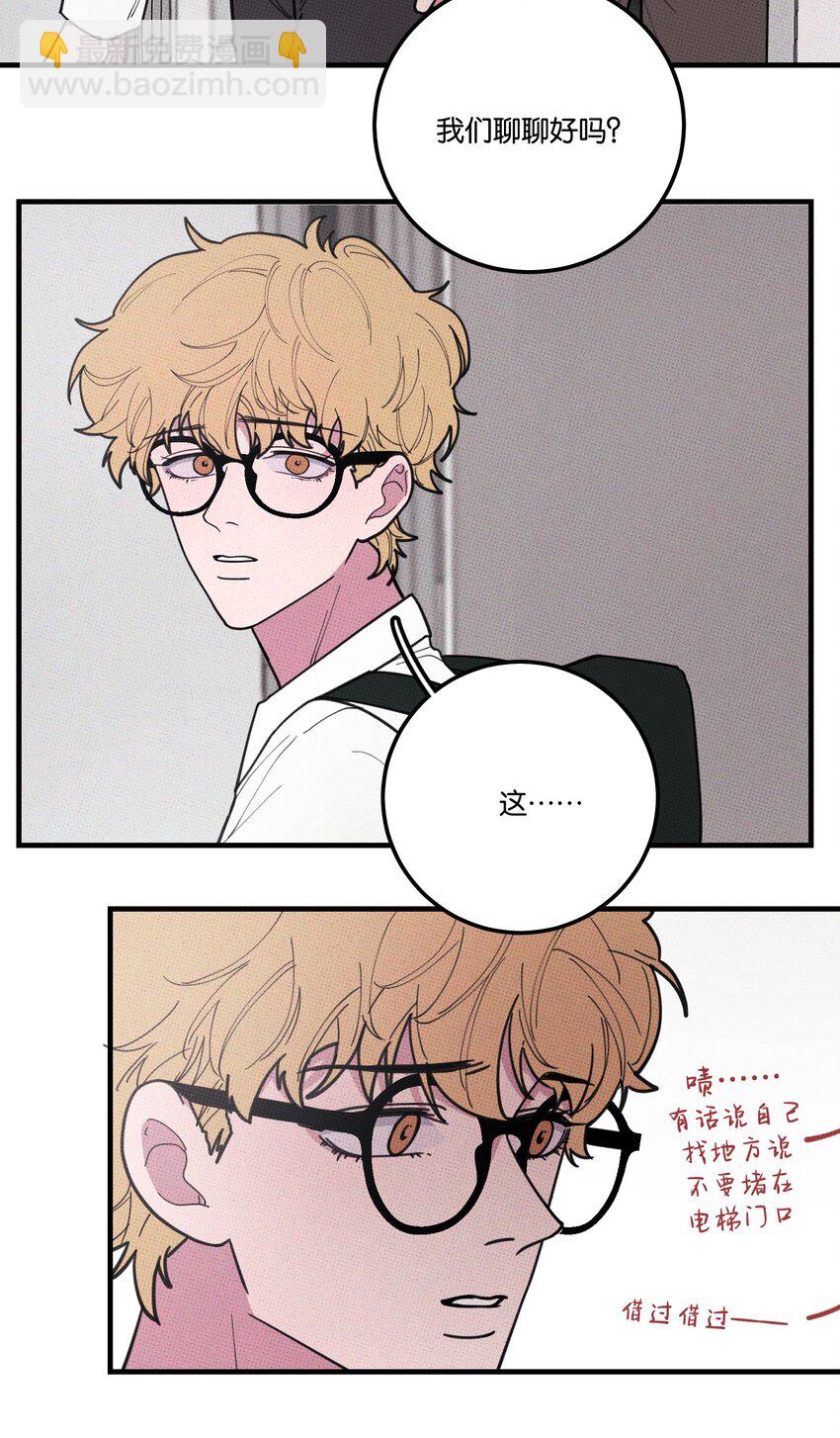《不要吃掉我的小饼干》027 我太“男”了 第25页