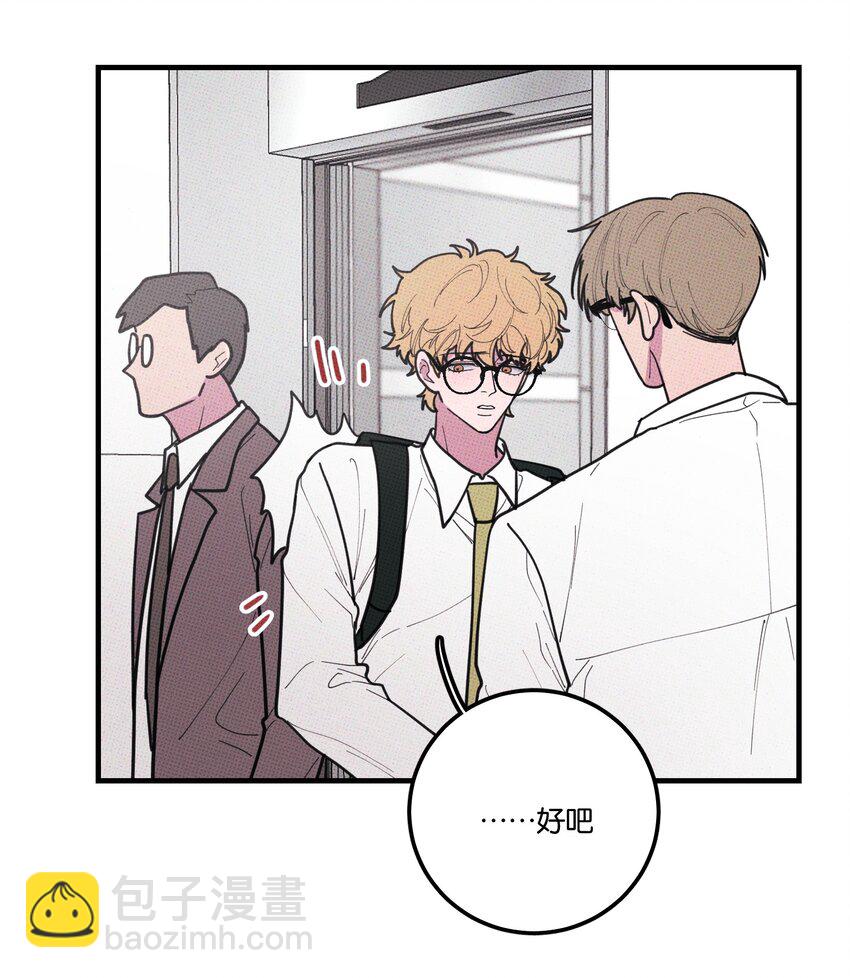 《不要吃掉我的小饼干》027 我太“男”了 第26页