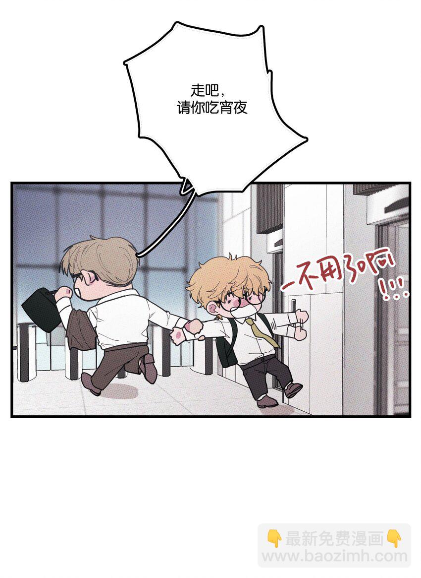 《不要吃掉我的小饼干》027 我太“男”了 第27页