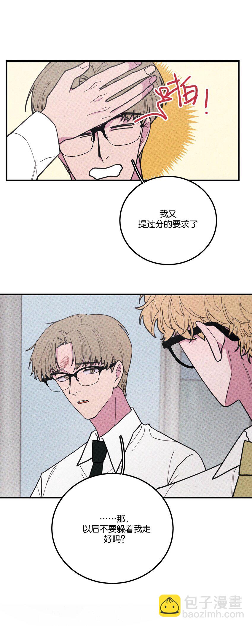 《不要吃掉我的小饼干》027 我太“男”了 第37页