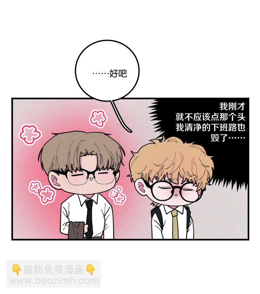 《不要吃掉我的小饼干》027 我太“男”了 第41页
