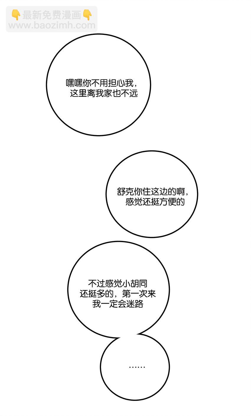 《不要吃掉我的小饼干》027 我太“男”了 第42页
