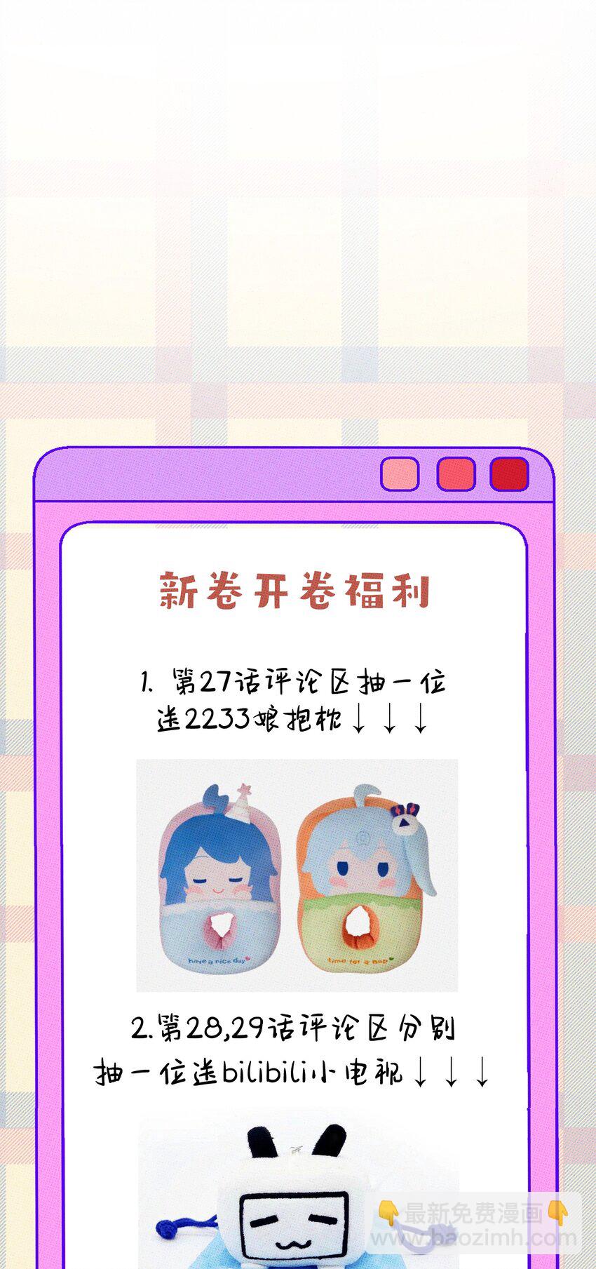 《不要吃掉我的小饼干》027 我太“男”了 第47页