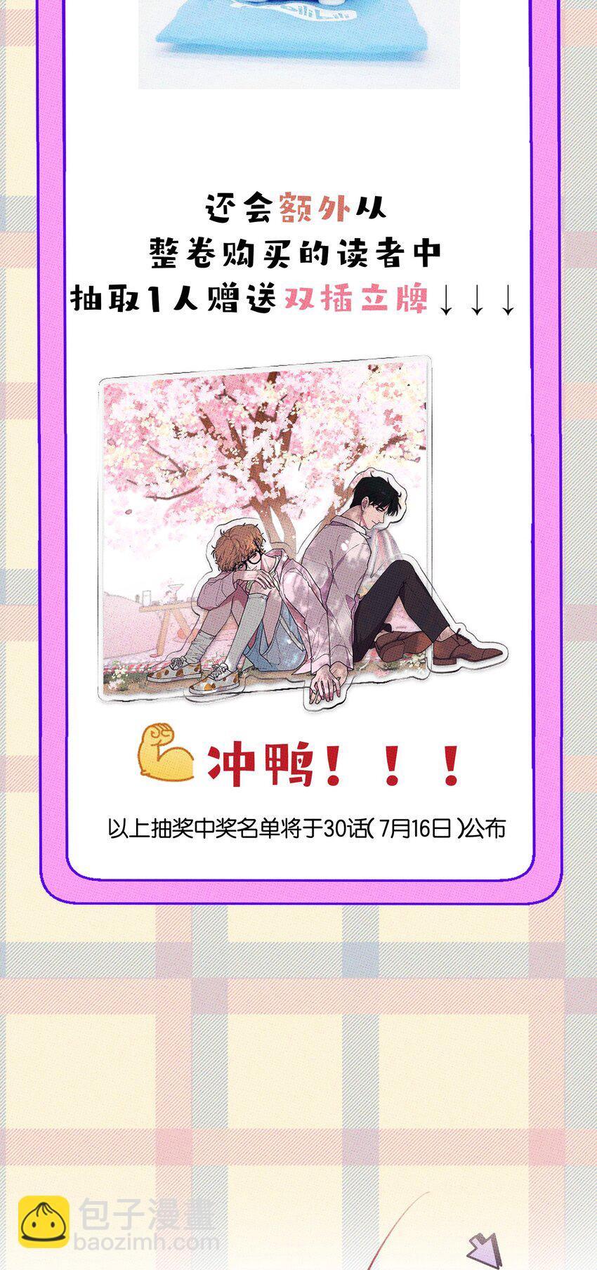 《不要吃掉我的小饼干》027 我太“男”了 第48页