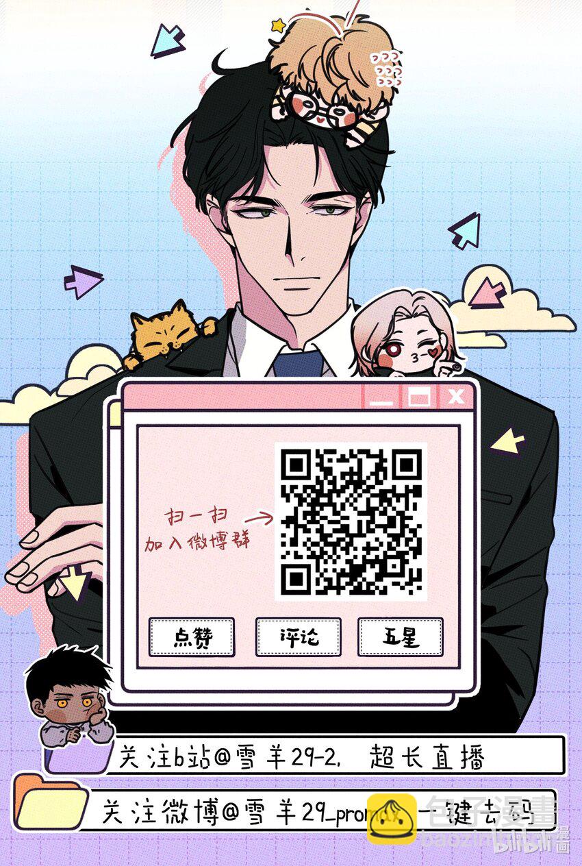 《不要吃掉我的小饼干》027 我太“男”了 第49页