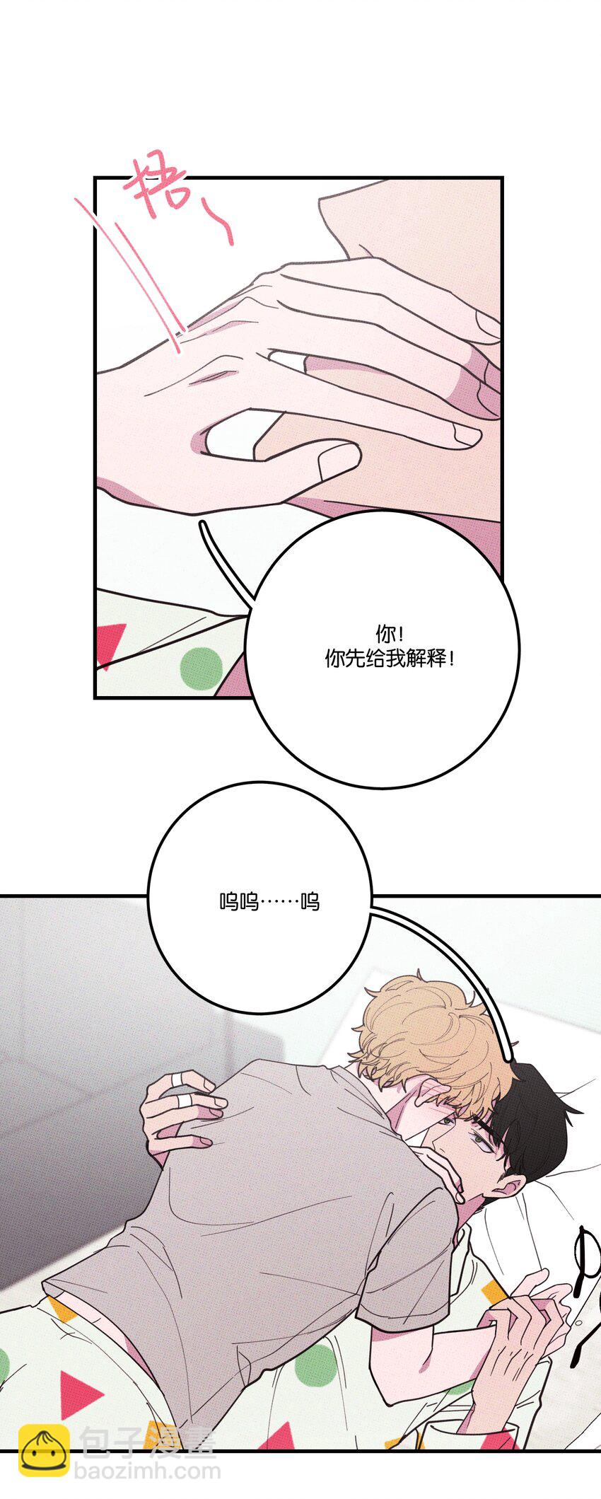 《不要吃掉我的小饼干》033 大骗子 第15页