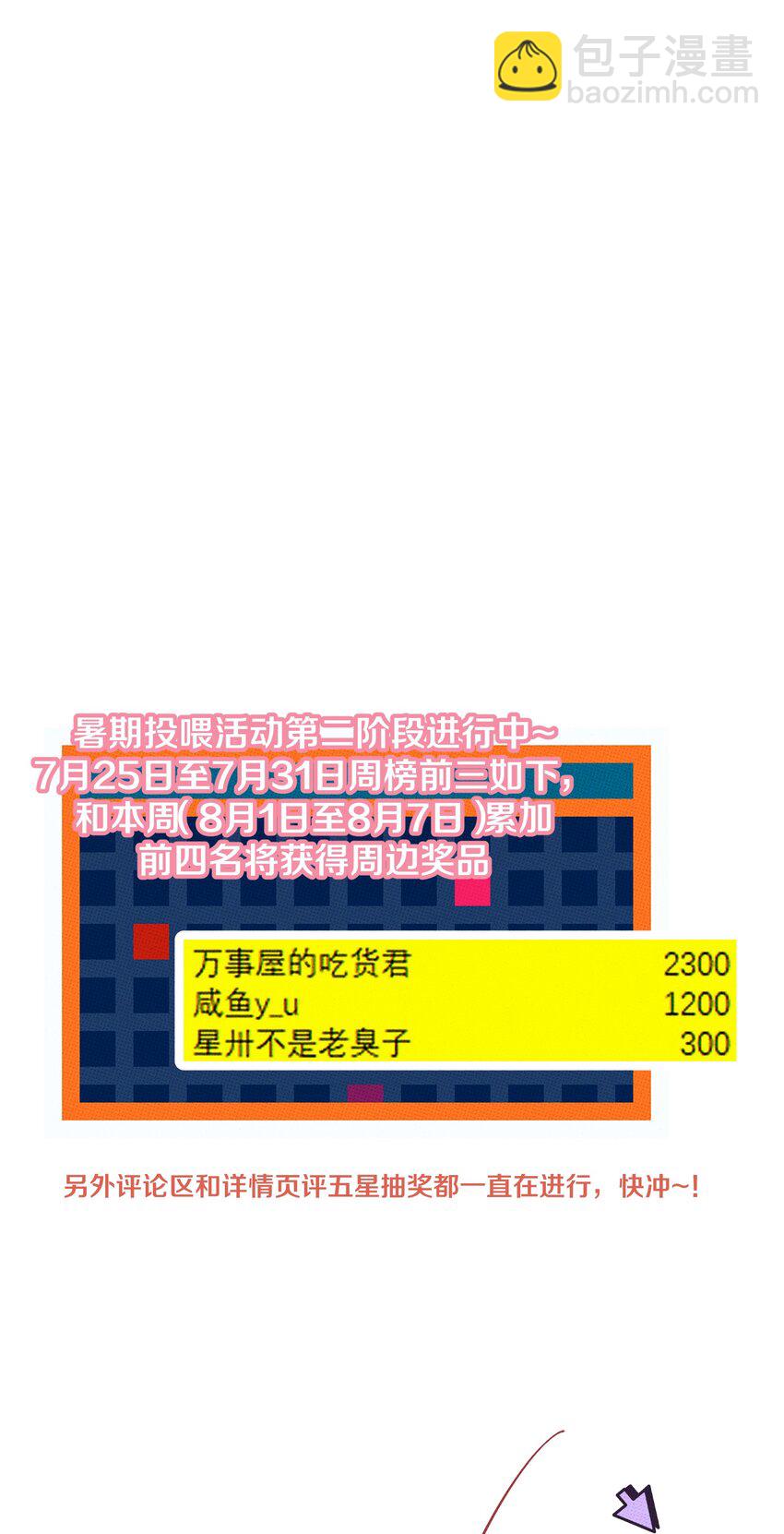 《不要吃掉我的小饼干》033 大骗子 第43页