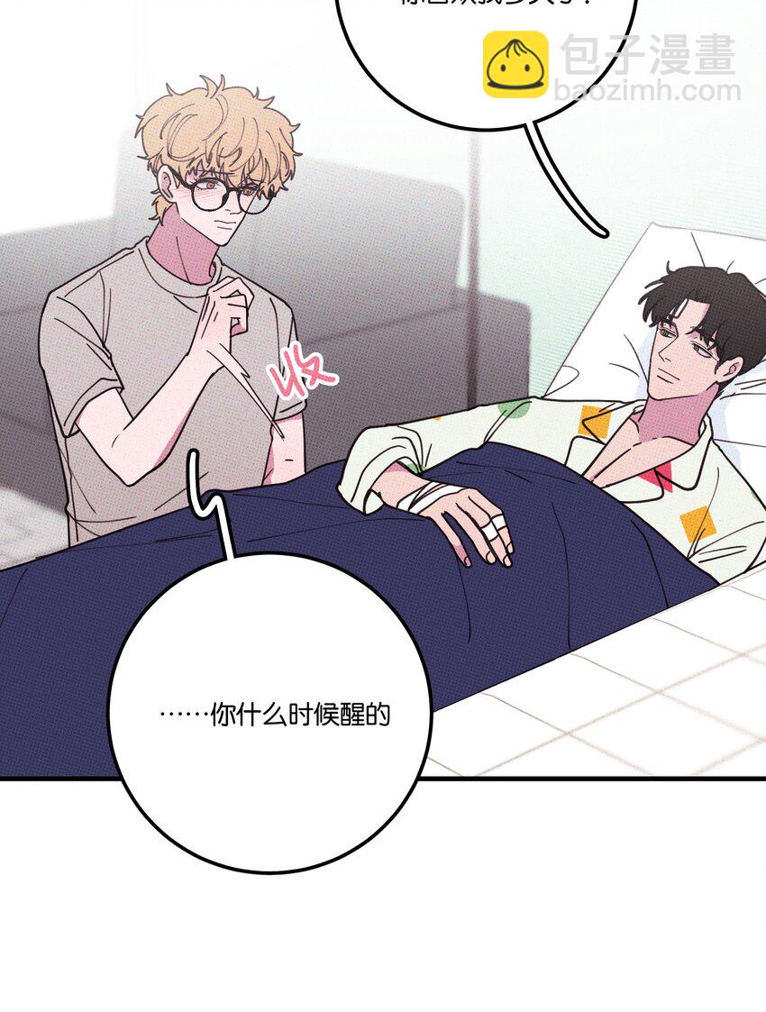 《不要吃掉我的小饼干》033 大骗子 第5页