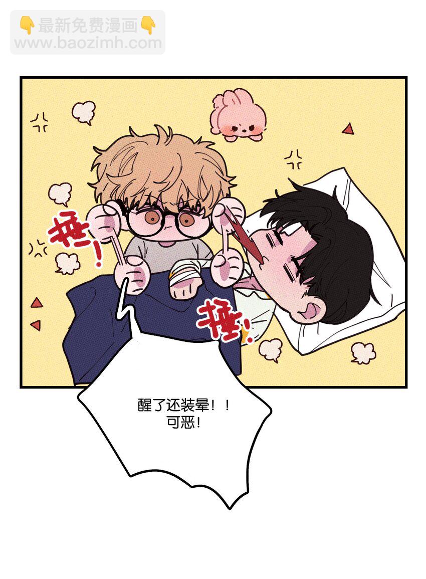 《不要吃掉我的小饼干》033 大骗子 第6页