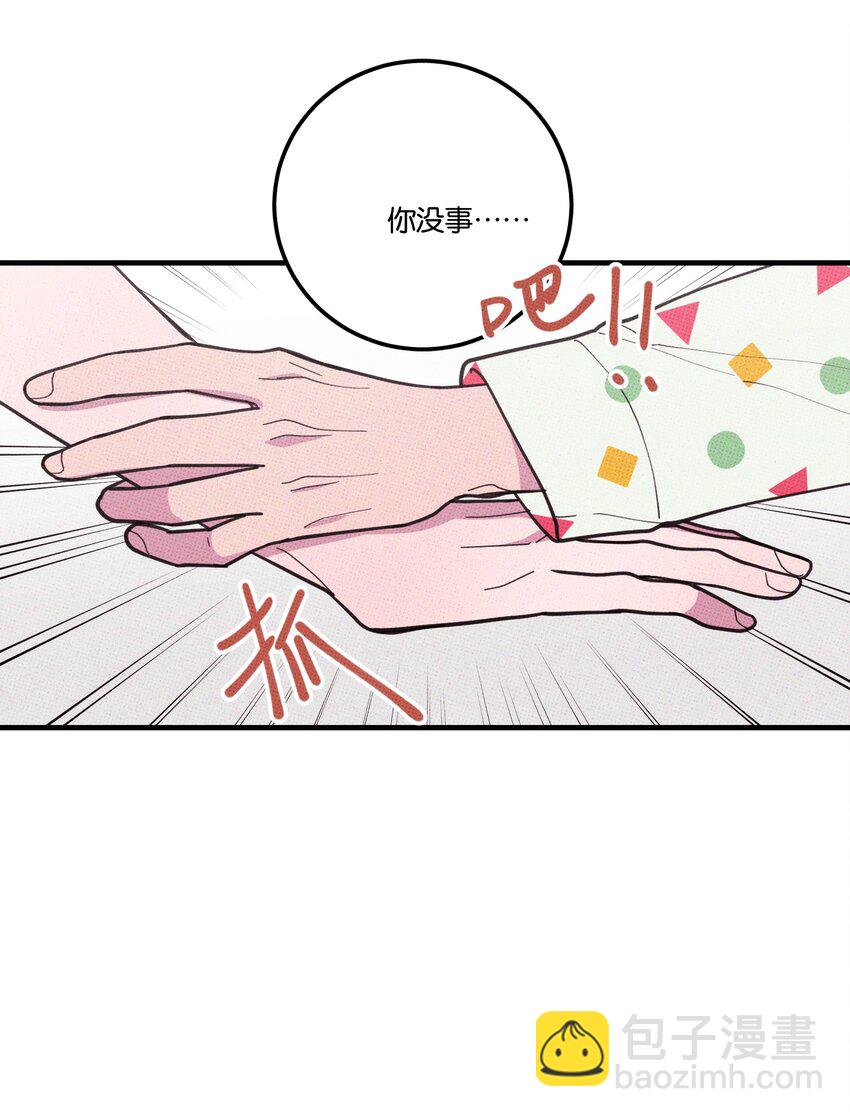 《不要吃掉我的小饼干》033 大骗子 第9页