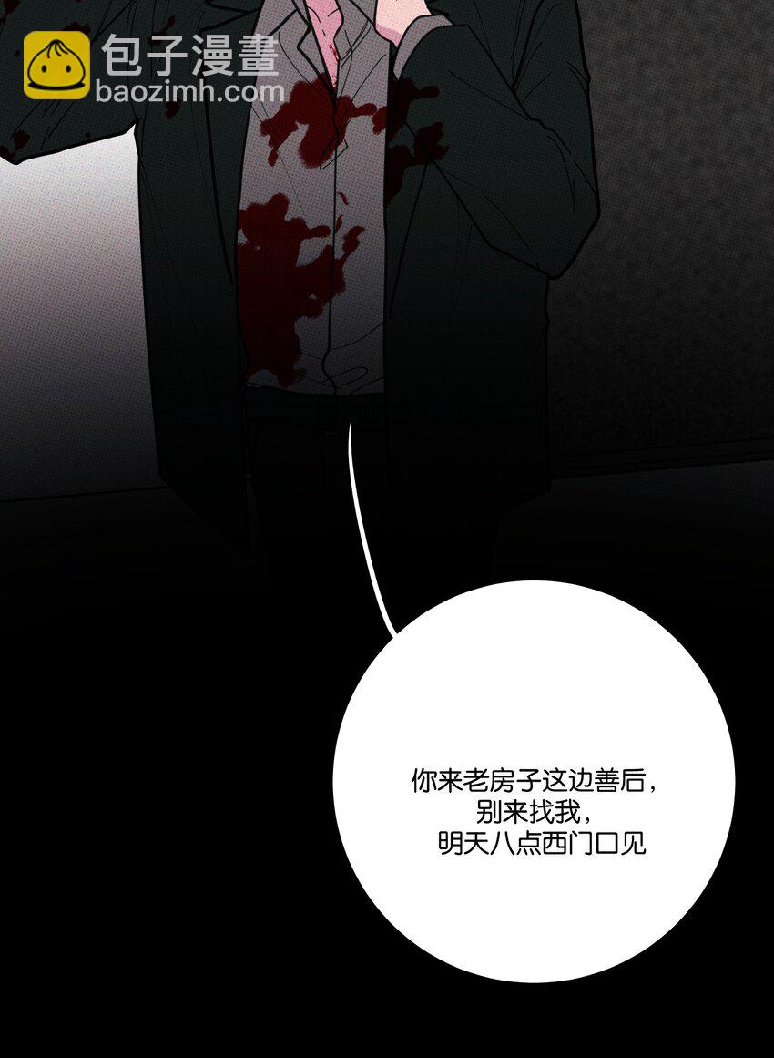 《不要吃掉我的小饼干》032 突如其来的告白 第29页