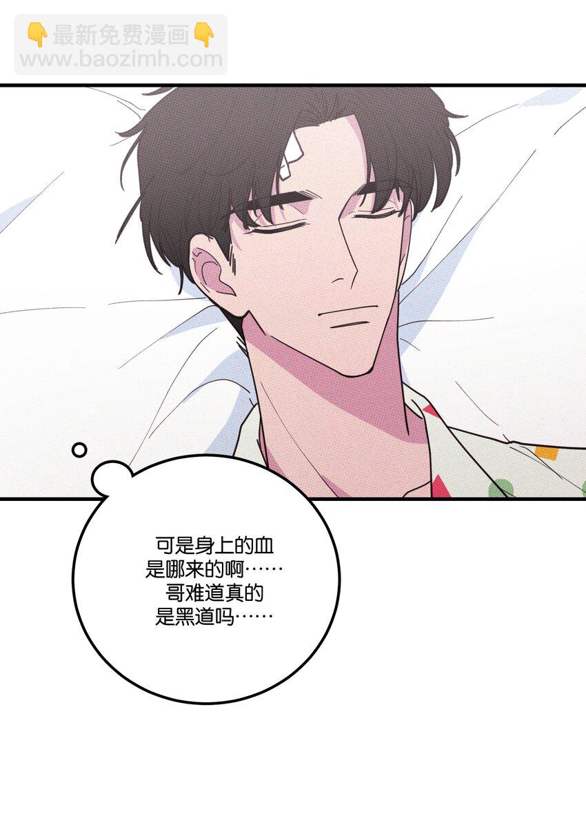 《不要吃掉我的小饼干》032 突如其来的告白 第44页