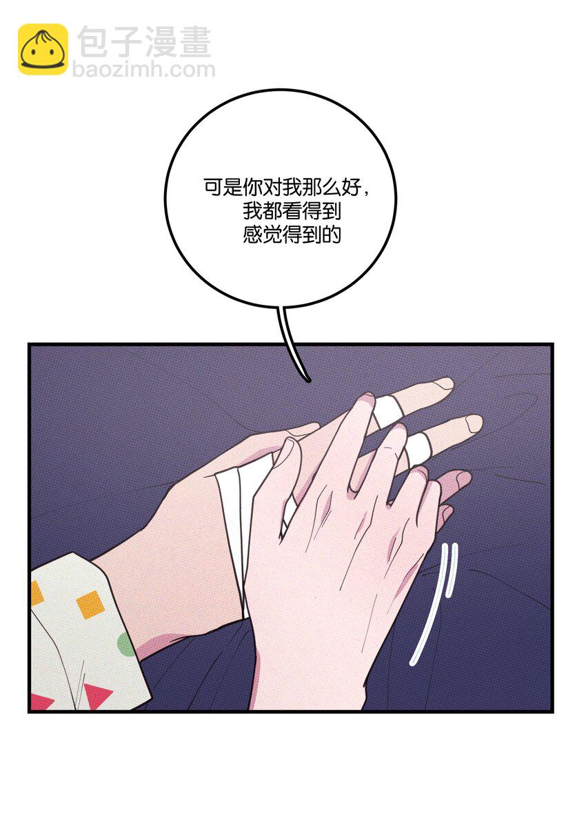 《不要吃掉我的小饼干》032 突如其来的告白 第46页