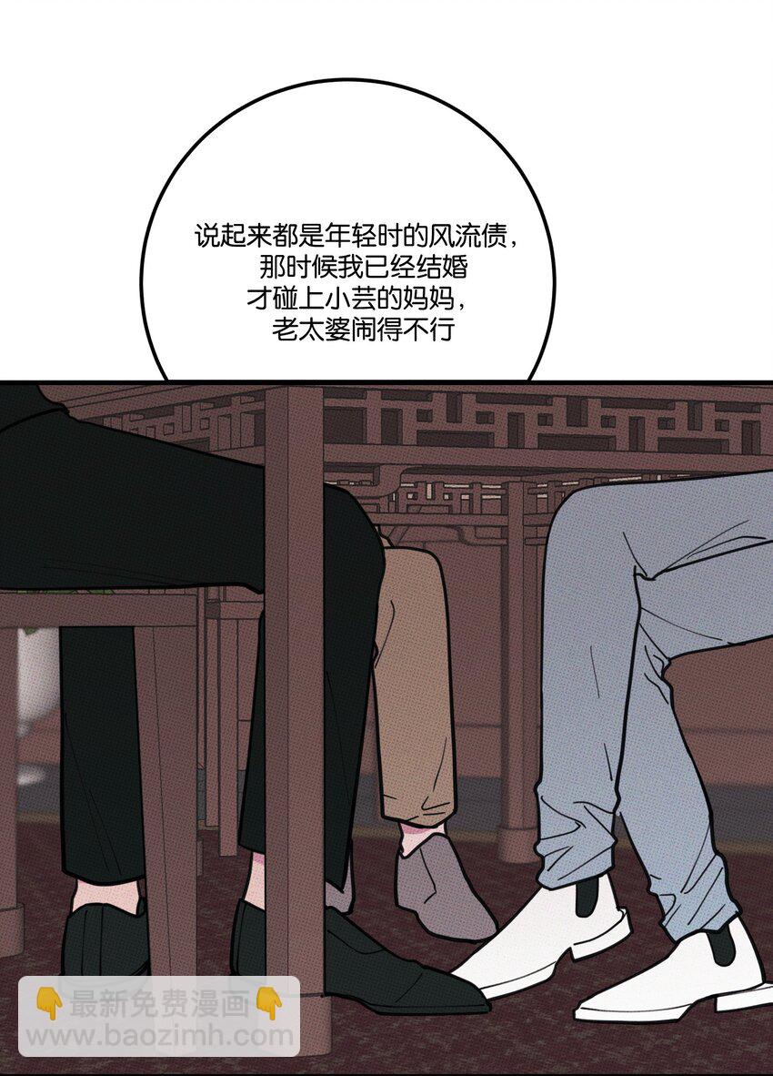 《不要吃掉我的小饼干》030 死变态 第11页