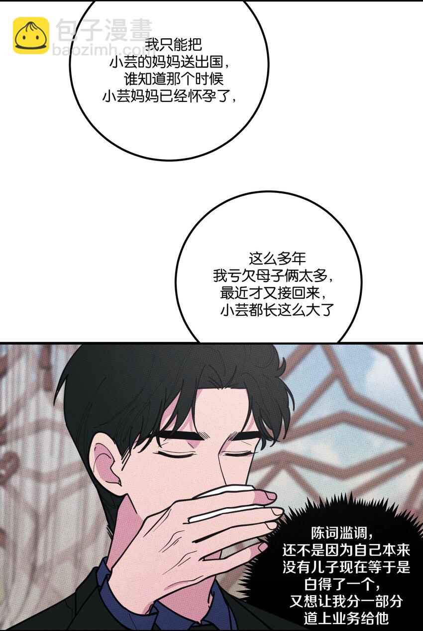 《不要吃掉我的小饼干》030 死变态 第12页