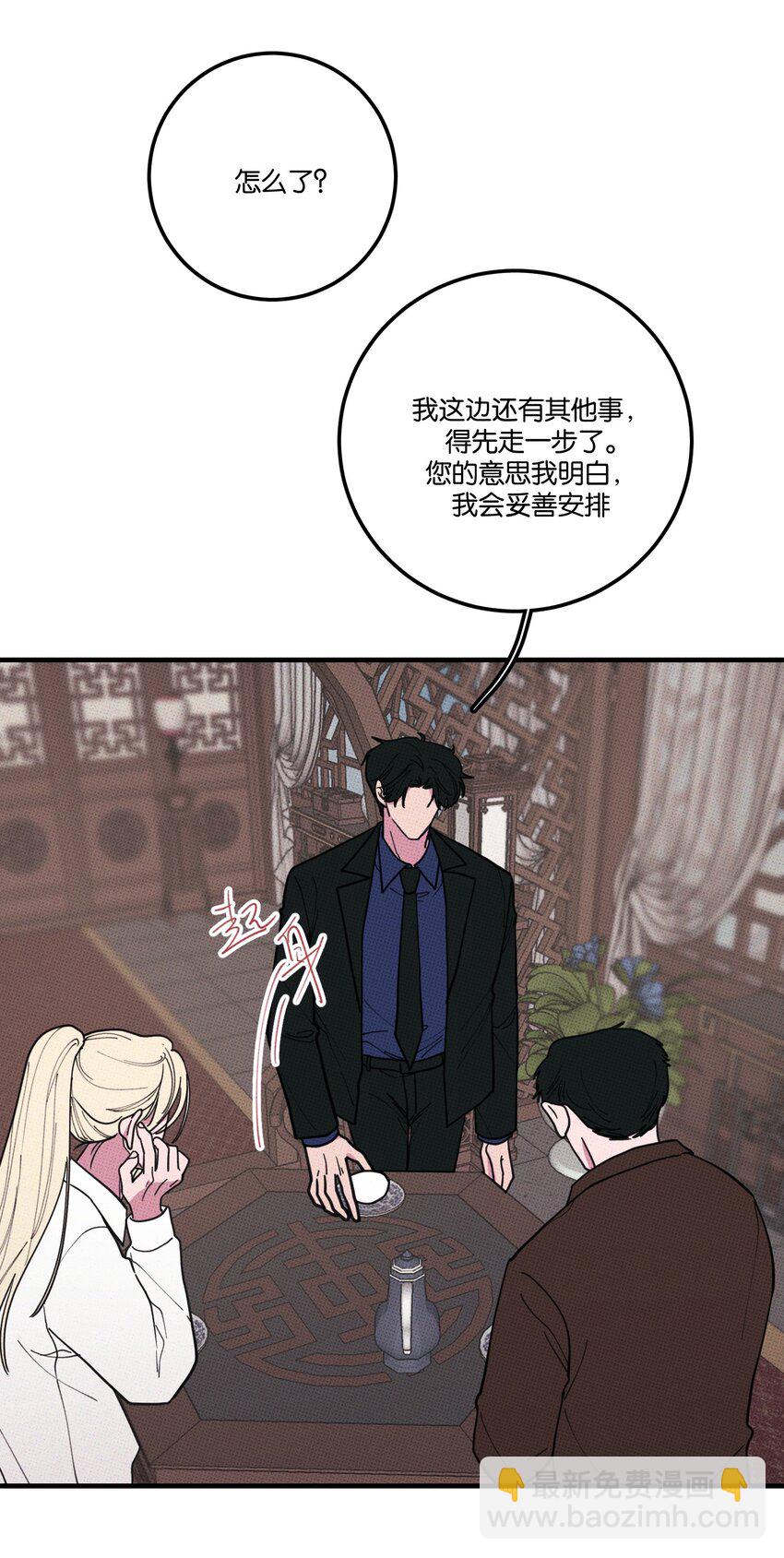 《不要吃掉我的小饼干》030 死变态 第15页