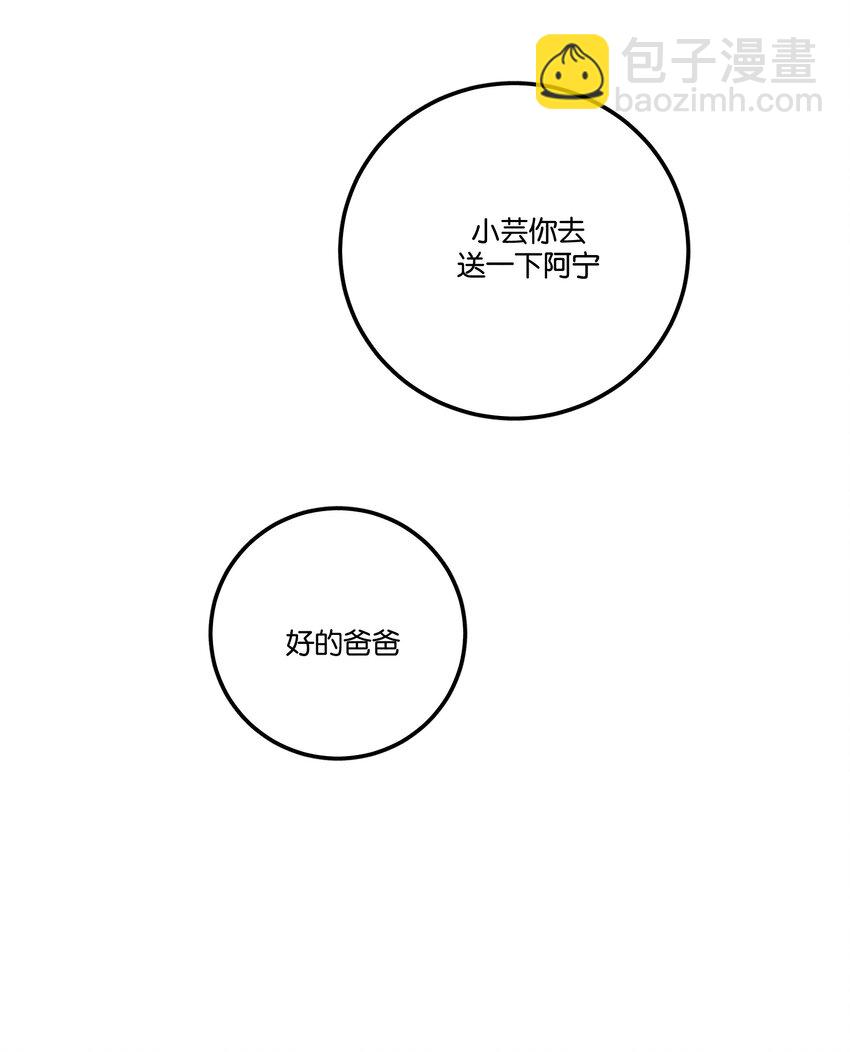 《不要吃掉我的小饼干》030 死变态 第16页