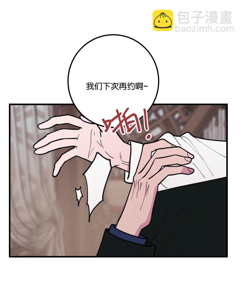 《不要吃掉我的小饼干》030 死变态 第20页