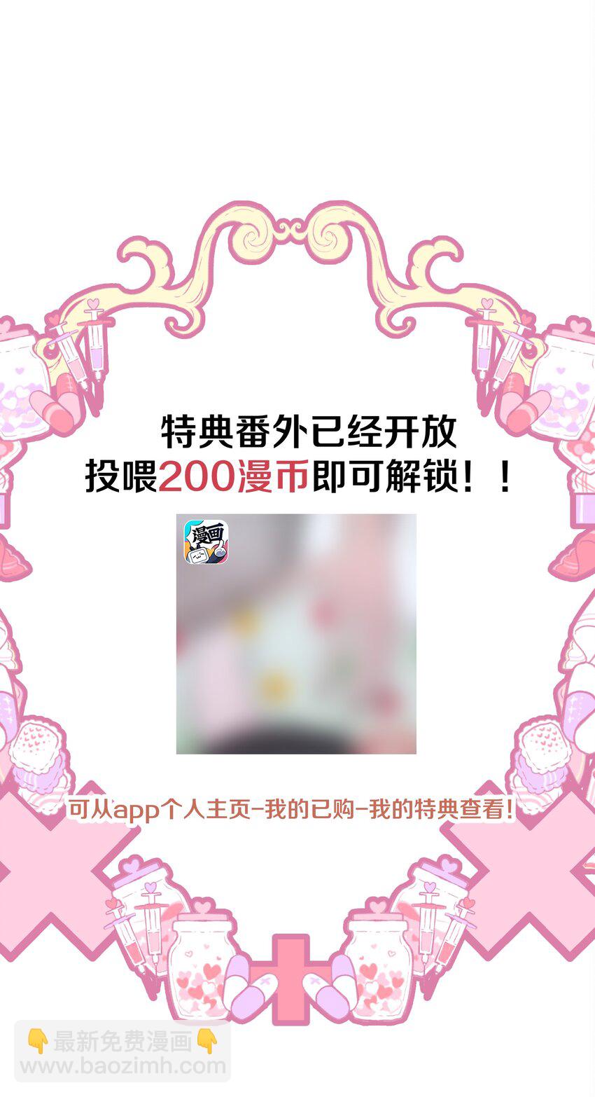 《不要吃掉我的小饼干》030 死变态 第44页
