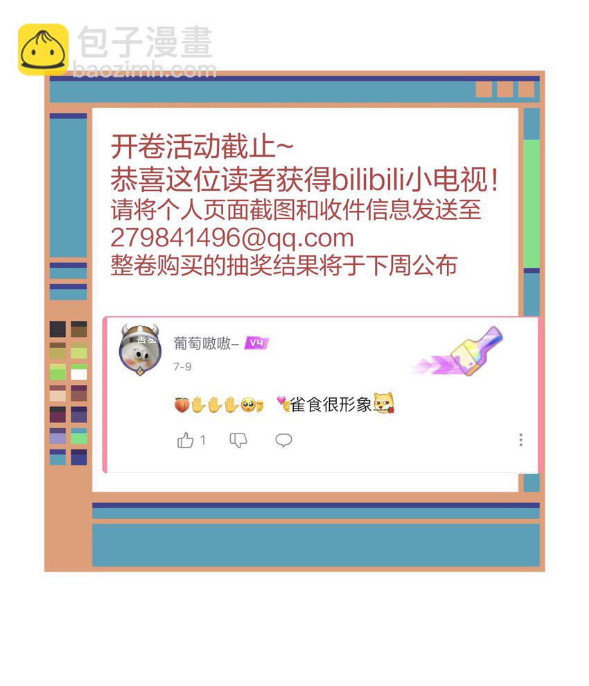 《不要吃掉我的小饼干》030 死变态 第45页