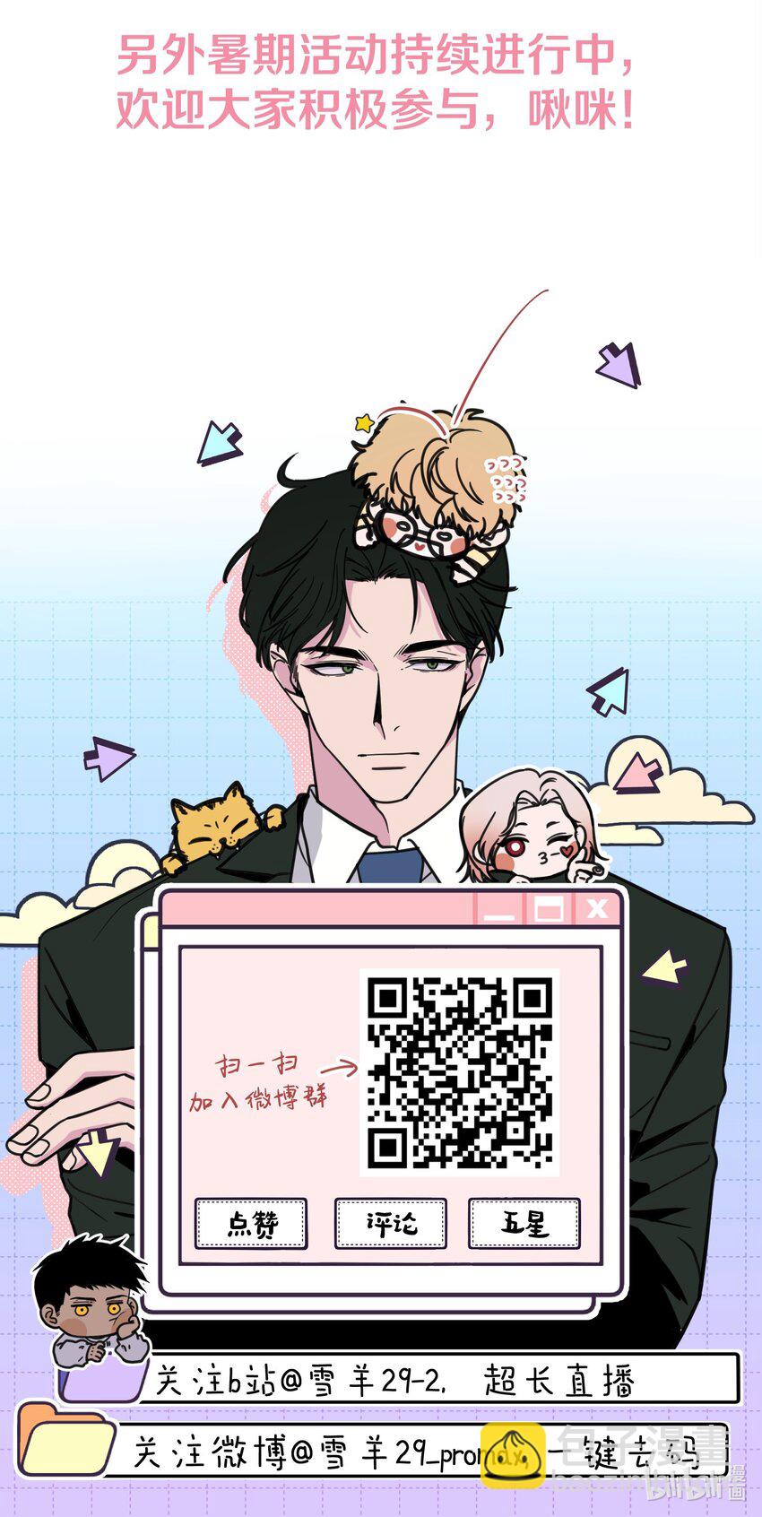 《不要吃掉我的小饼干》030 死变态 第46页