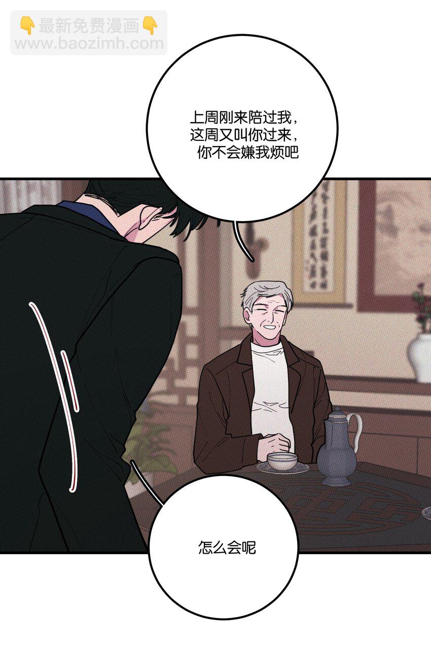 《不要吃掉我的小饼干》030 死变态 第9页