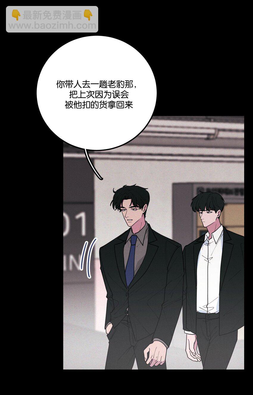 《不要吃掉我的小饼干》031 茅老板的罪证 第10页