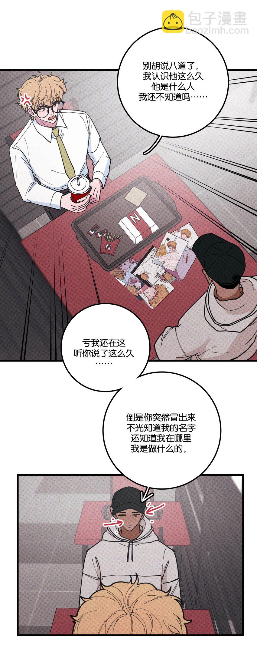 《不要吃掉我的小饼干》031 茅老板的罪证 第18页