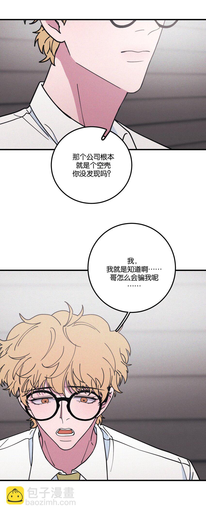 《不要吃掉我的小饼干》031 茅老板的罪证 第21页