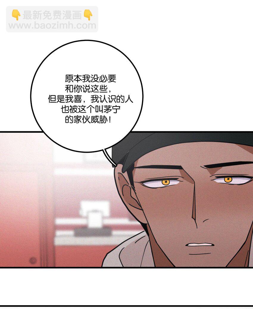《不要吃掉我的小饼干》031 茅老板的罪证 第22页