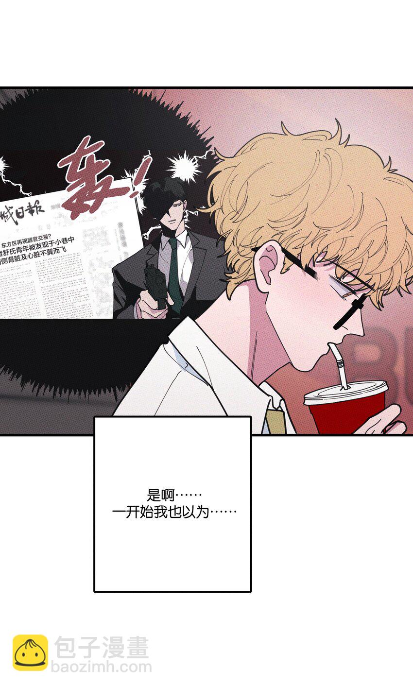 《不要吃掉我的小饼干》031 茅老板的罪证 第24页