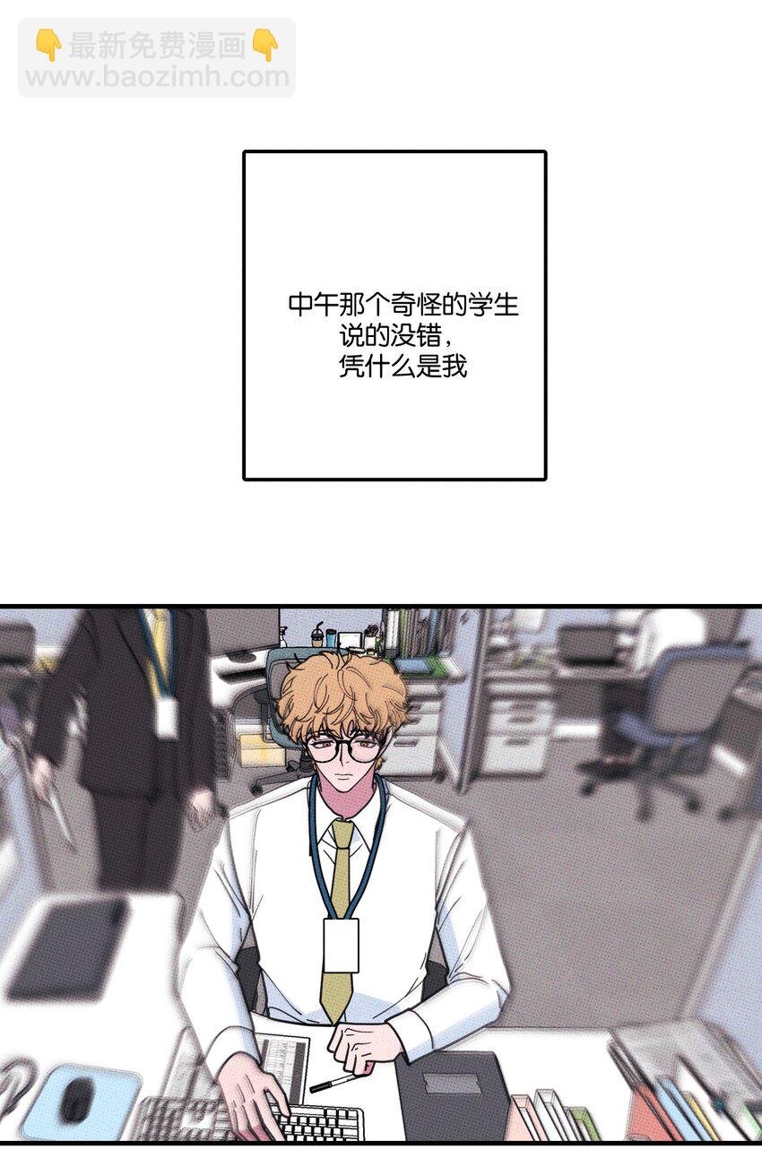 《不要吃掉我的小饼干》031 茅老板的罪证 第26页