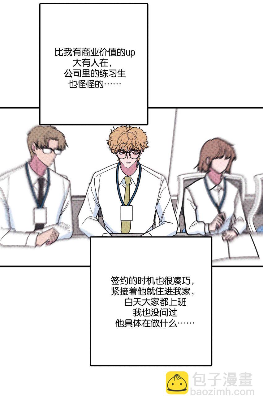 《不要吃掉我的小饼干》031 茅老板的罪证 第27页