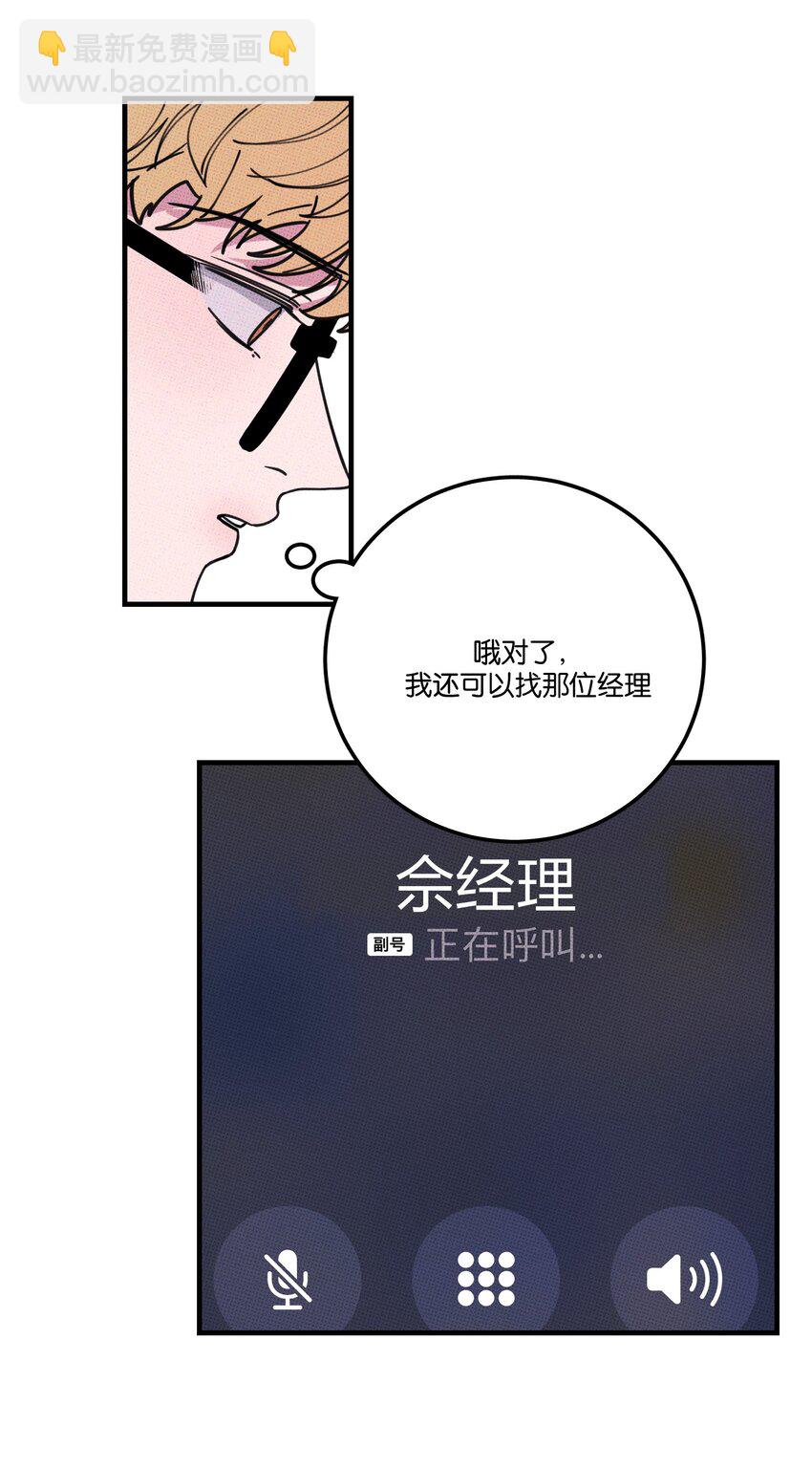《不要吃掉我的小饼干》031 茅老板的罪证 第33页