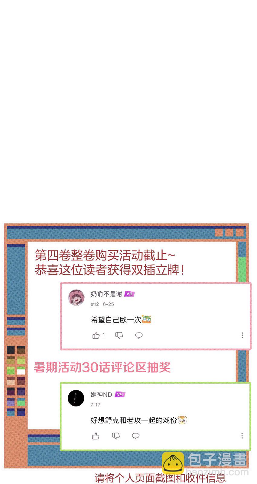 《不要吃掉我的小饼干》031 茅老板的罪证 第39页