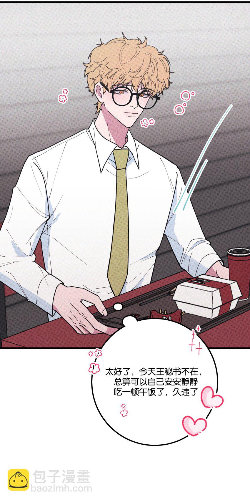 《不要吃掉我的小饼干》031 茅老板的罪证 第3页