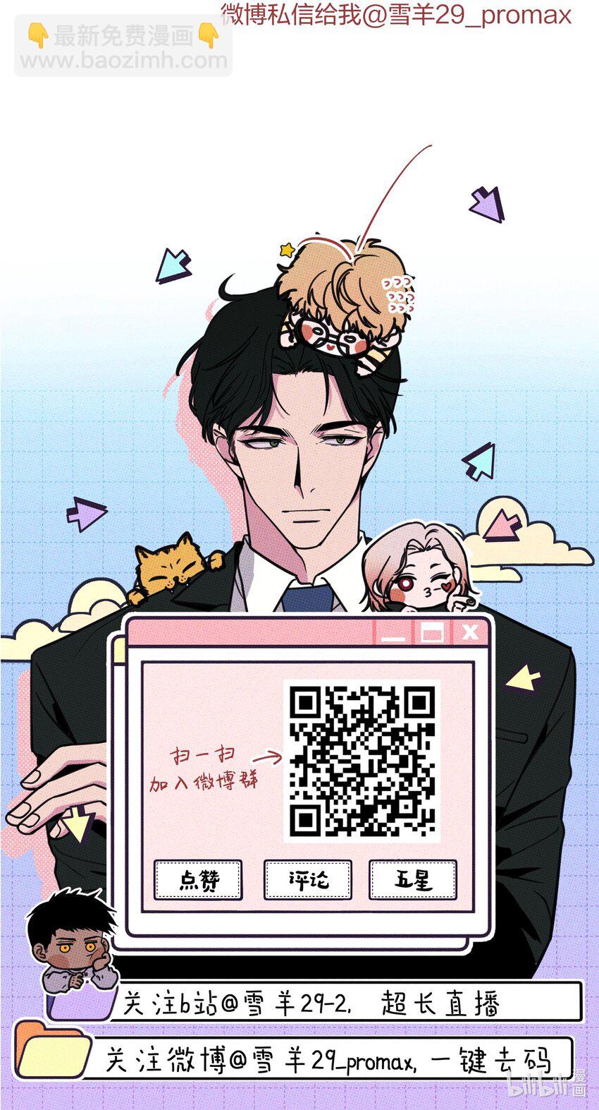 《不要吃掉我的小饼干》031 茅老板的罪证 第40页