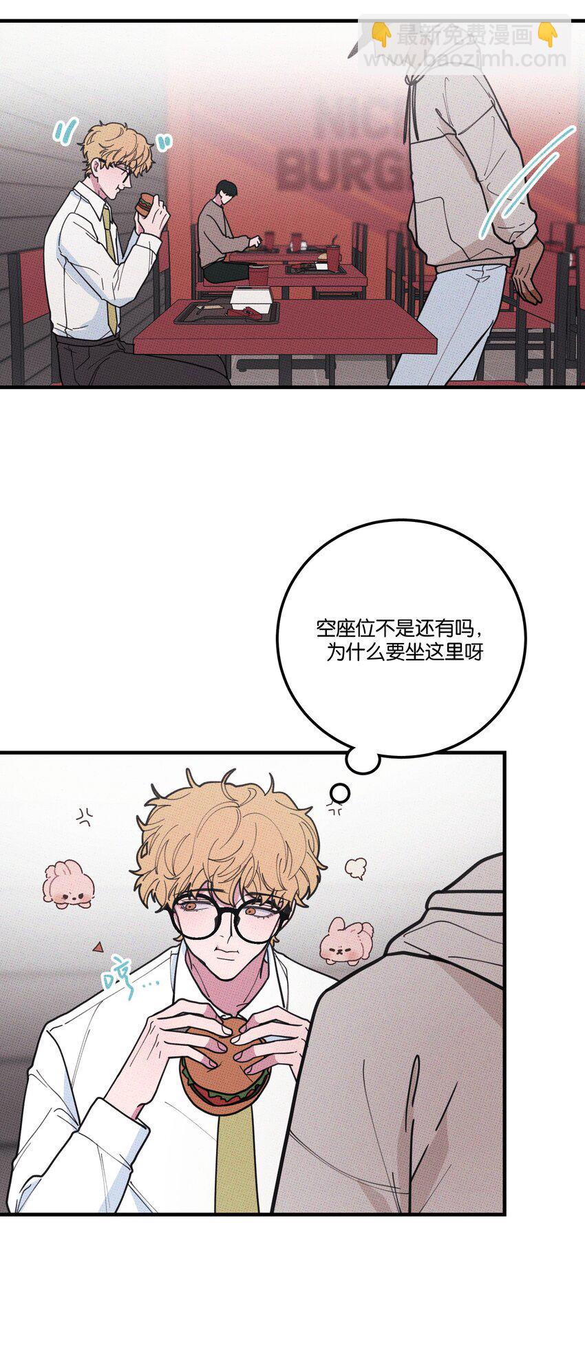 《不要吃掉我的小饼干》031 茅老板的罪证 第5页