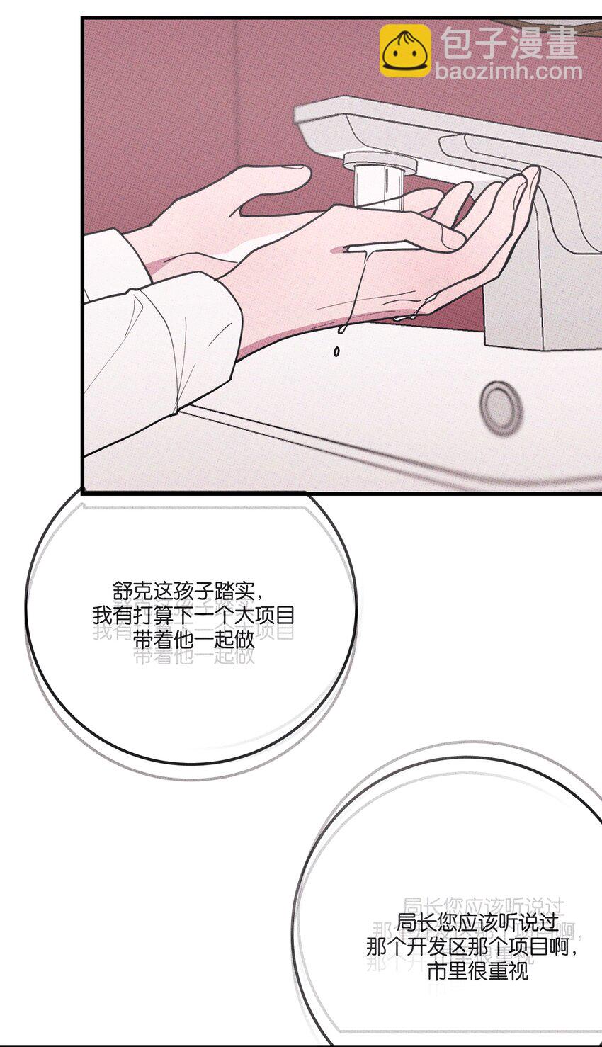 《不要吃掉我的小饼干》036 放开那个男孩！ 第12页