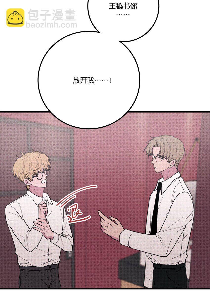 《不要吃掉我的小饼干》036 放开那个男孩！ 第22页