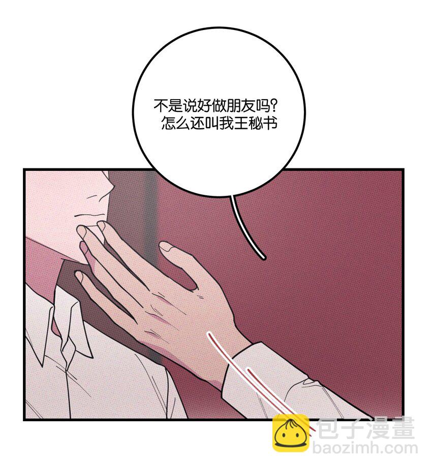 《不要吃掉我的小饼干》036 放开那个男孩！ 第23页